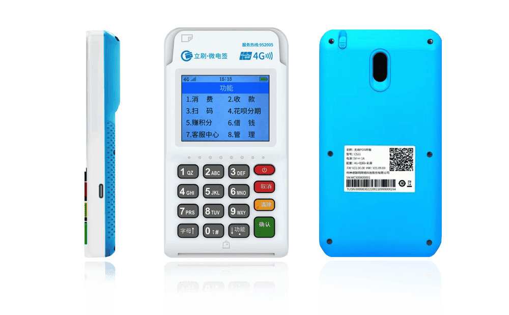 云和立刷电签POS机